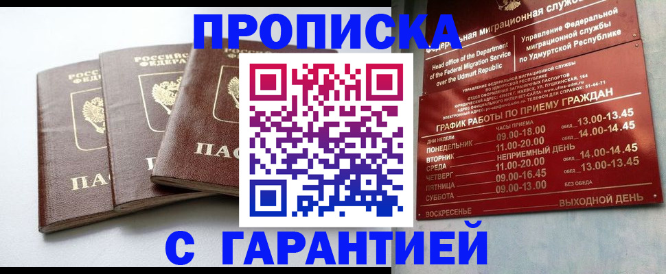 временная регистрация надежно в Нижнем Новгороде