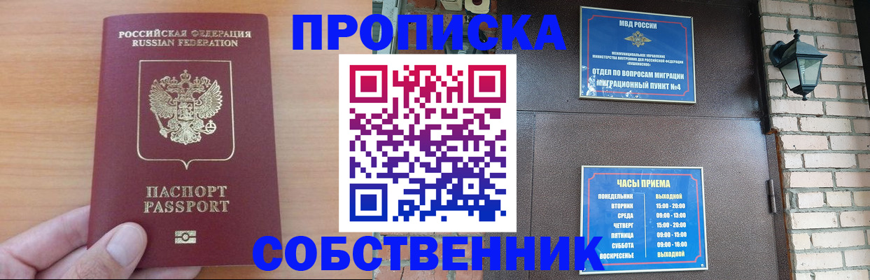 временная регистрация собственник в Нижнем Новгороде